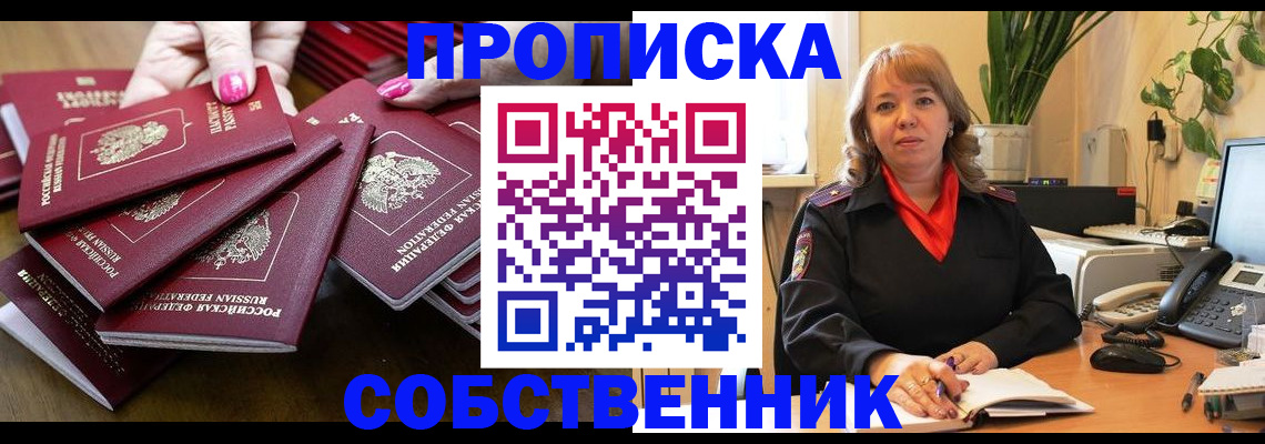 прописка гарантия в Кузнецке