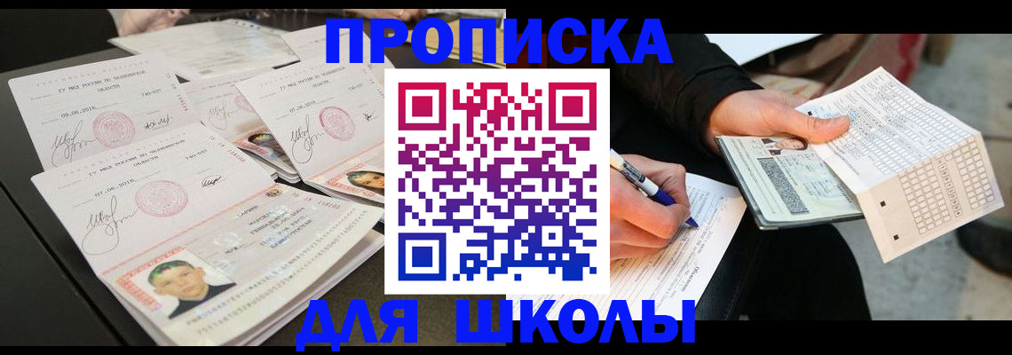 прописка в Кузнецке