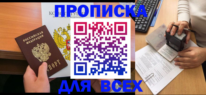 прописка от собственника в Кузнецке