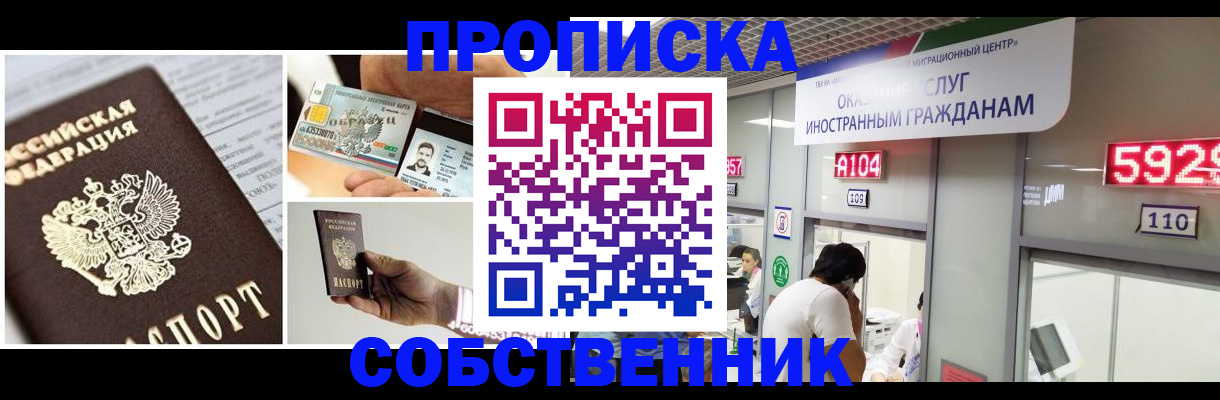 прописка 2025 в Кузнецке