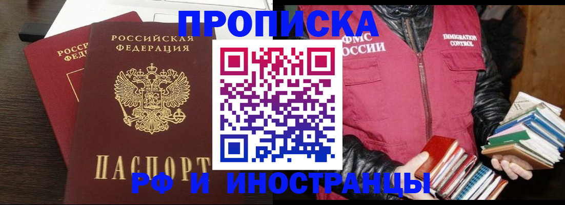 прописка паспорт в Кузнецке